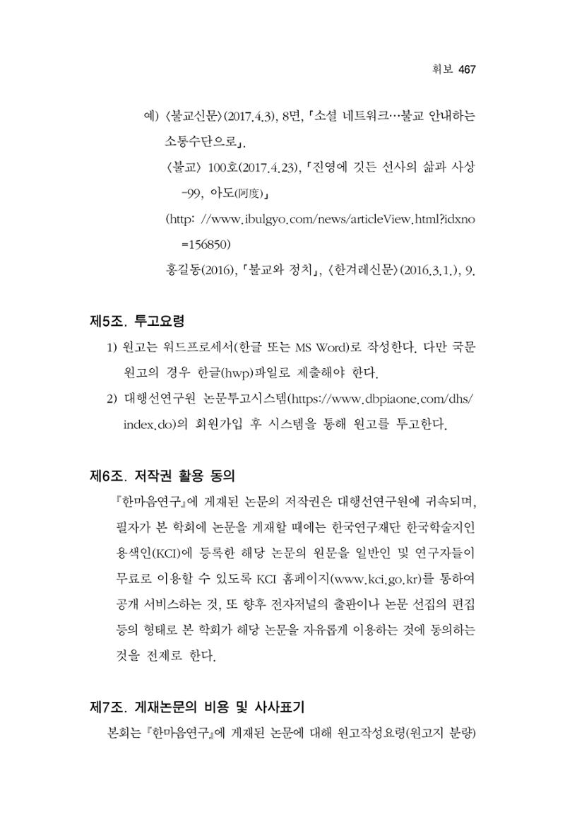한마음연구 11집  467페이지
