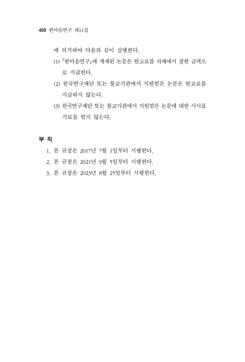 한마음연구 11집  468페이지