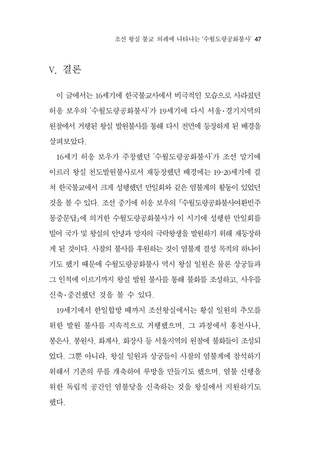 한마음연구 11집  47페이지