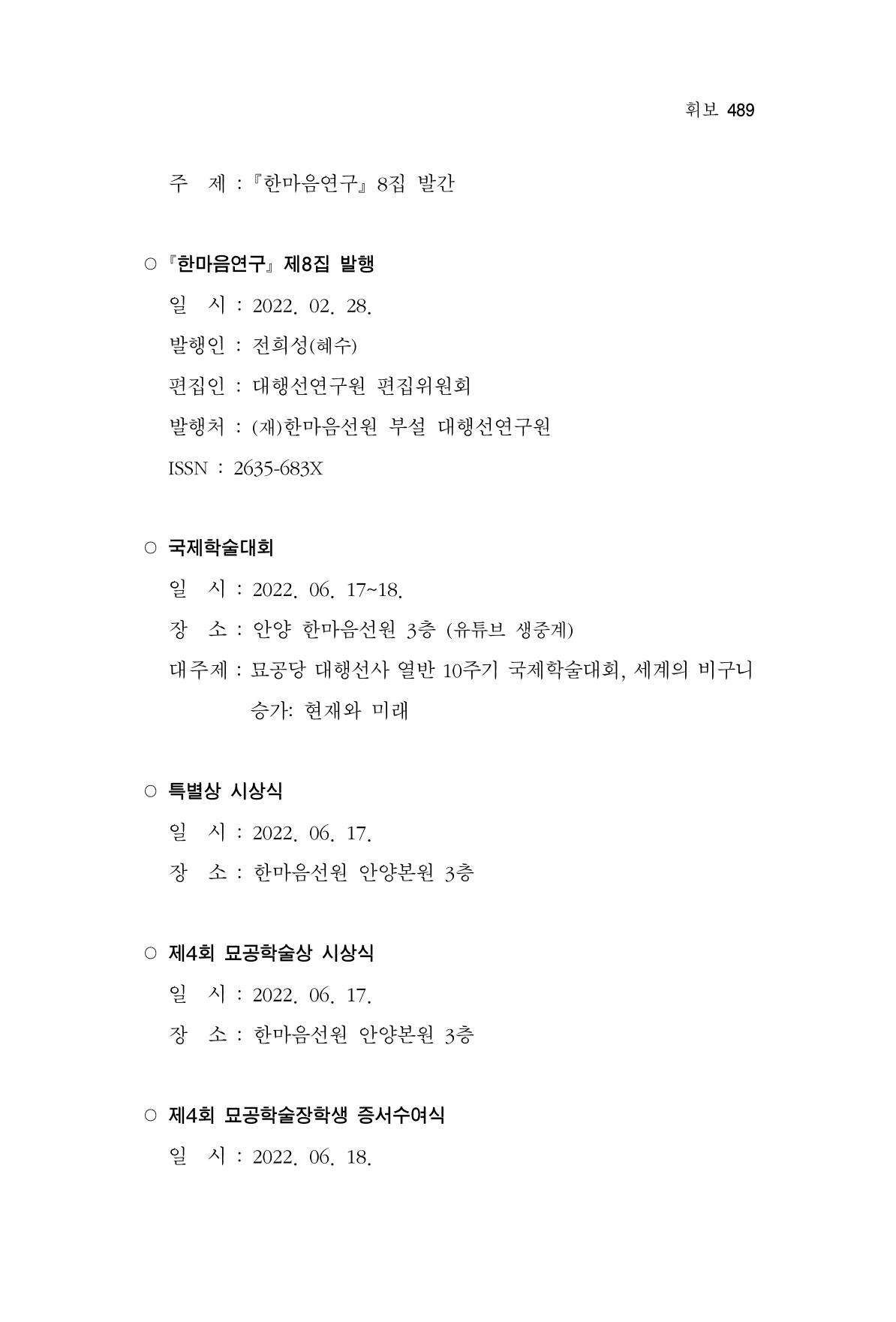 한마음연구 11집  489페이지