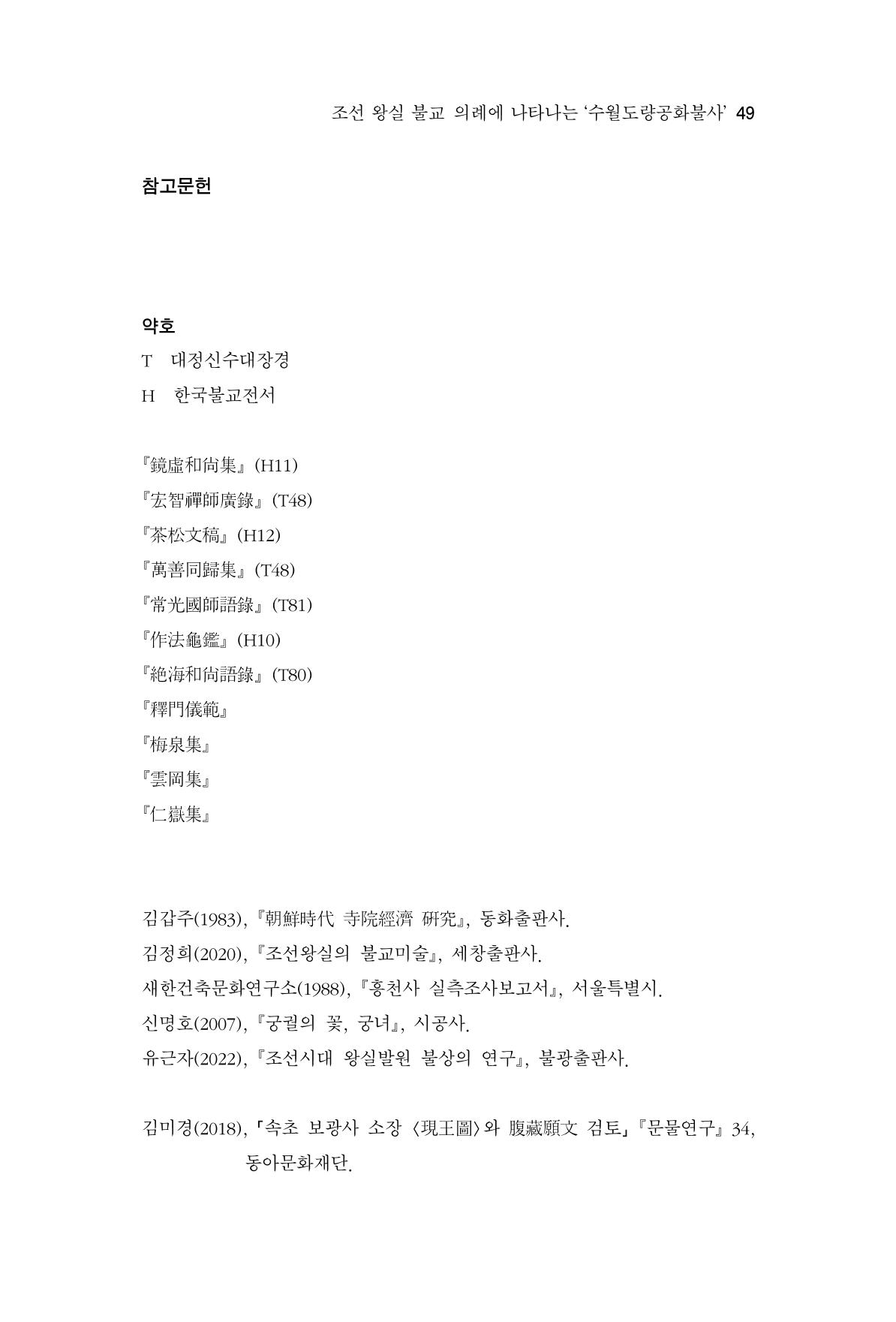 한마음연구 11집  49페이지