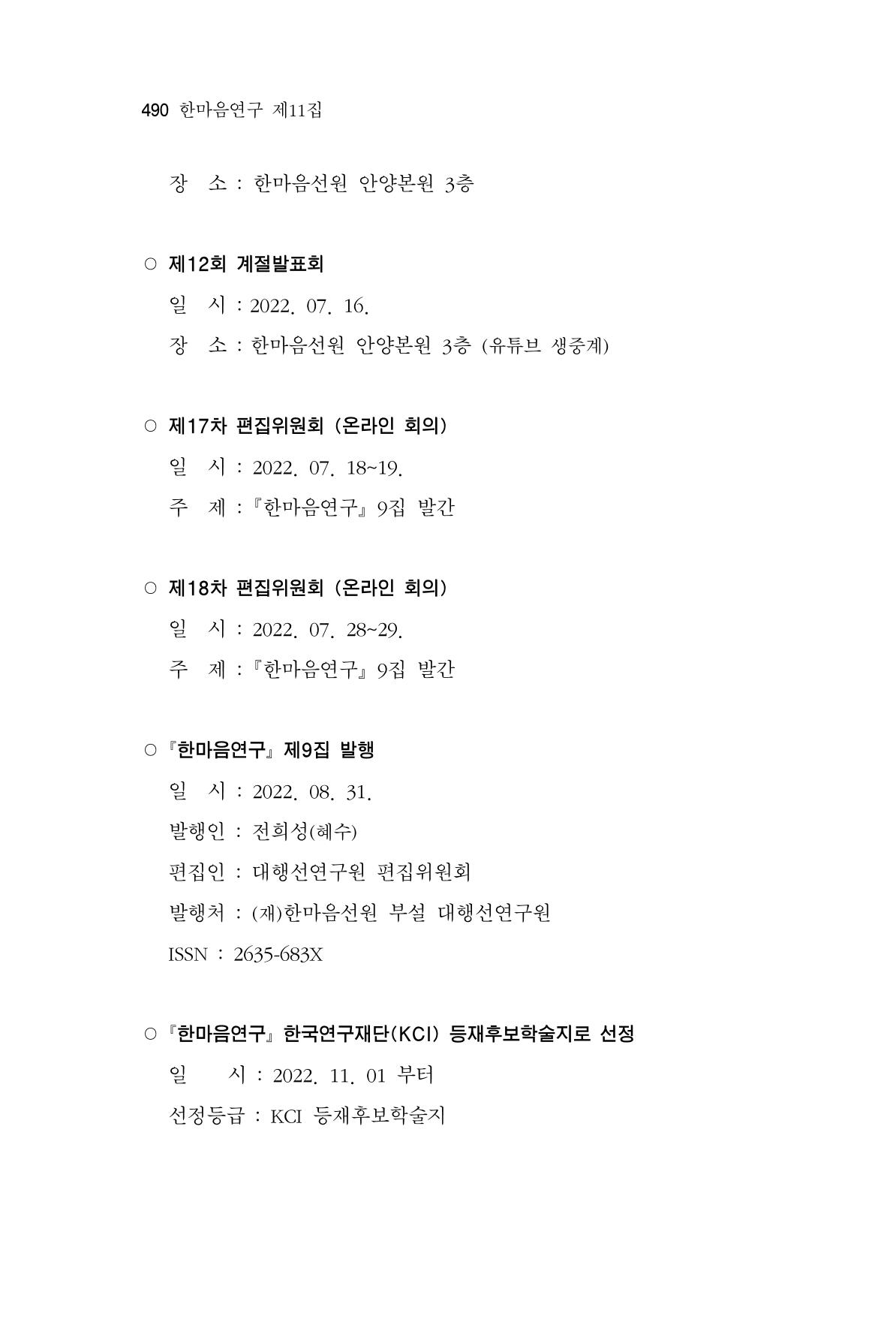 한마음연구 11집  490페이지