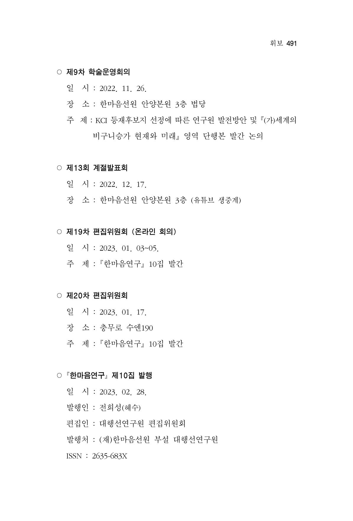 한마음연구 11집  491페이지