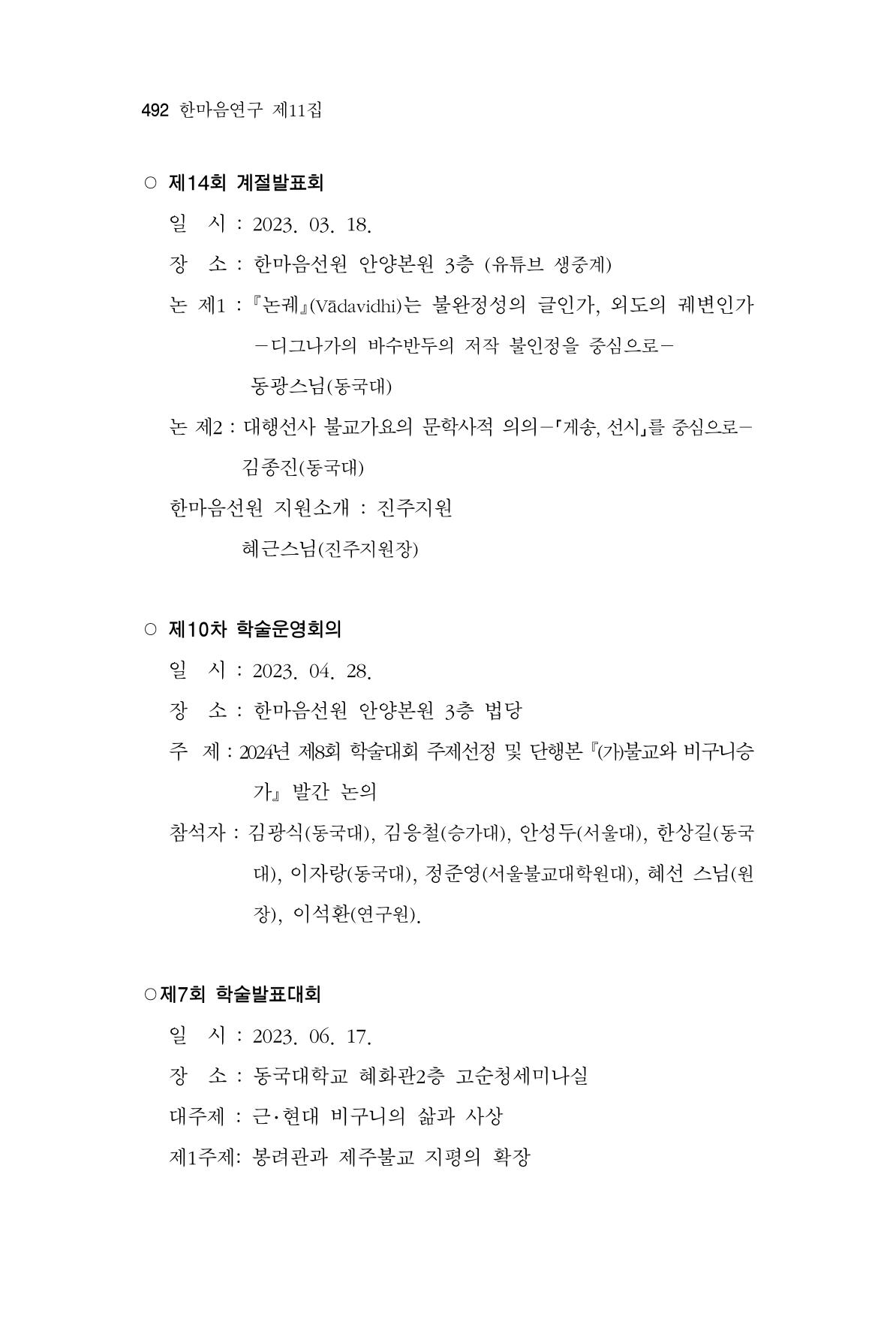 한마음연구 11집  492페이지
