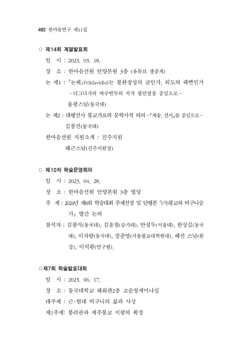 한마음연구 11집  492페이지