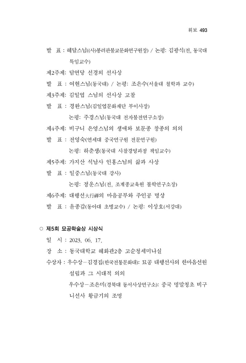 한마음연구 11집  493페이지