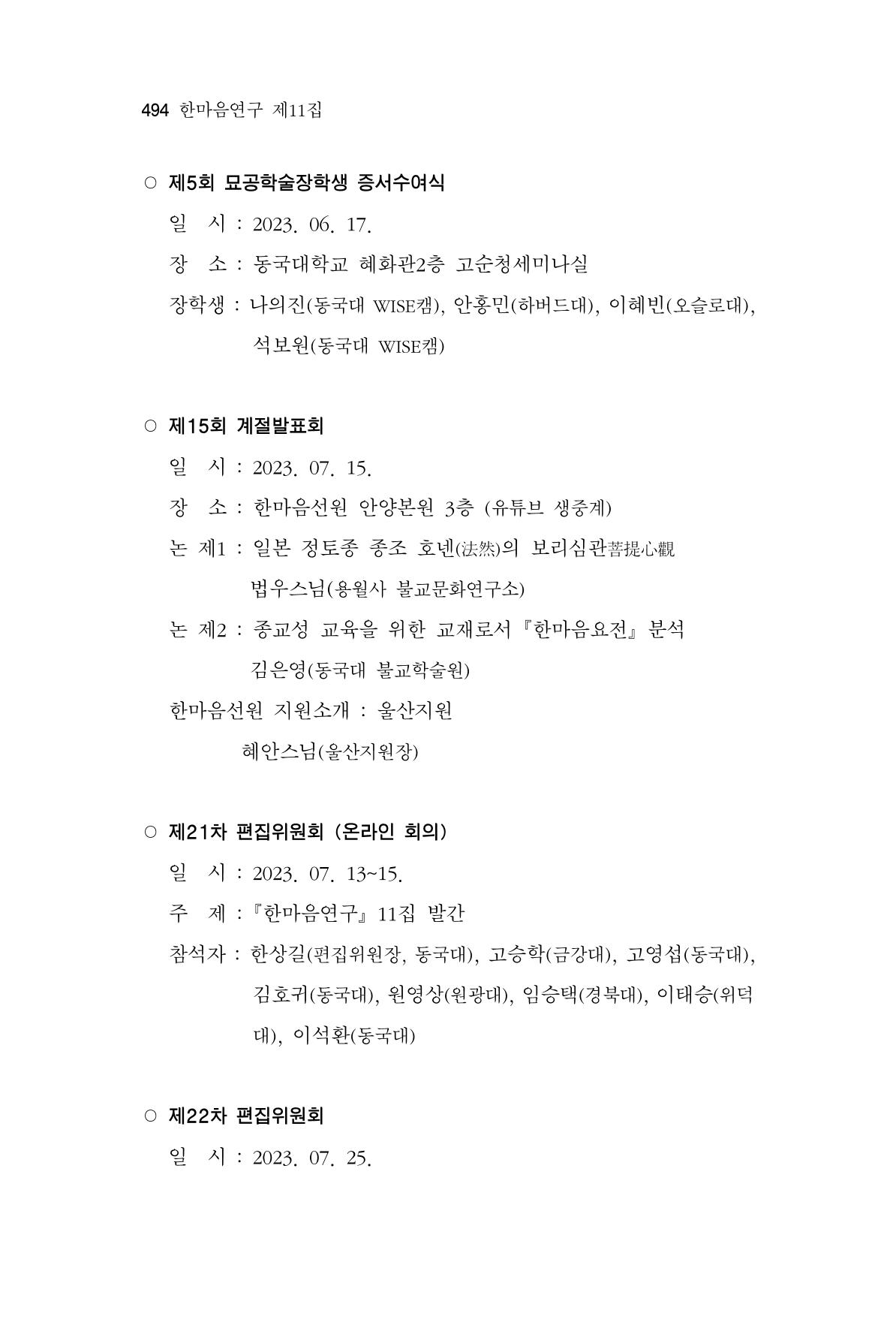 한마음연구 11집  494페이지