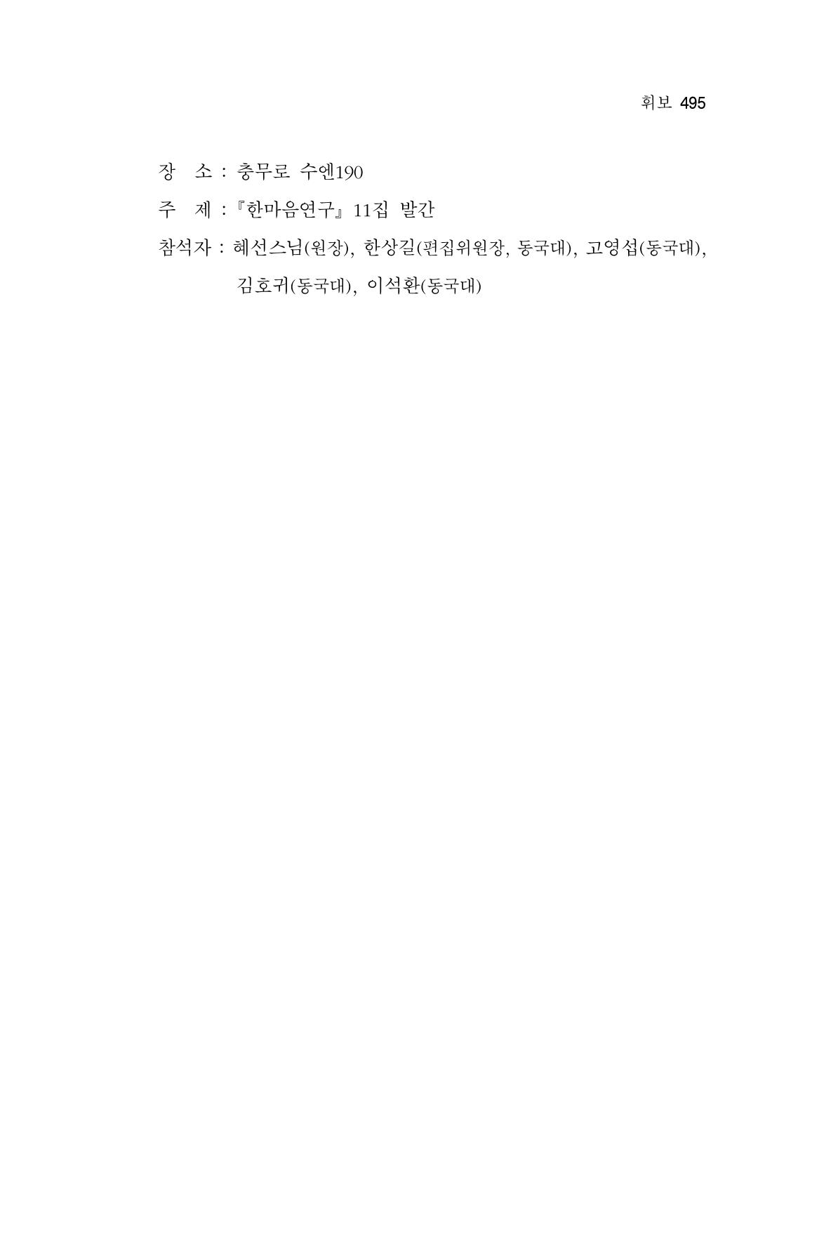 한마음연구 11집  495페이지
