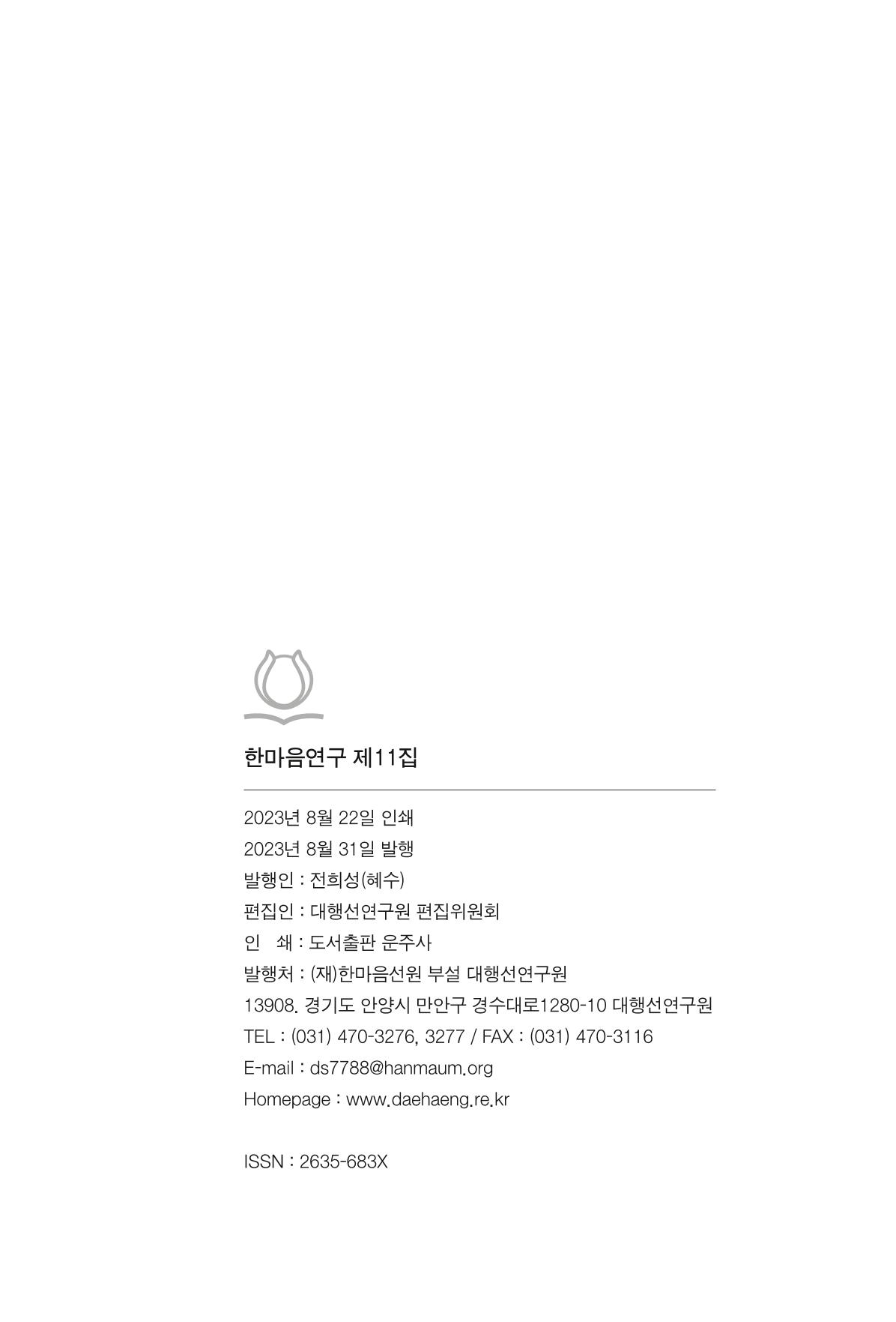 한마음연구 11집  497페이지