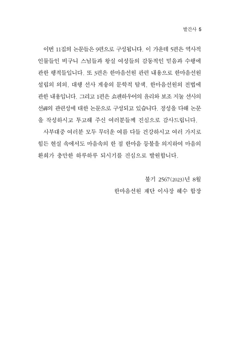 한마음연구 11집  5페이지