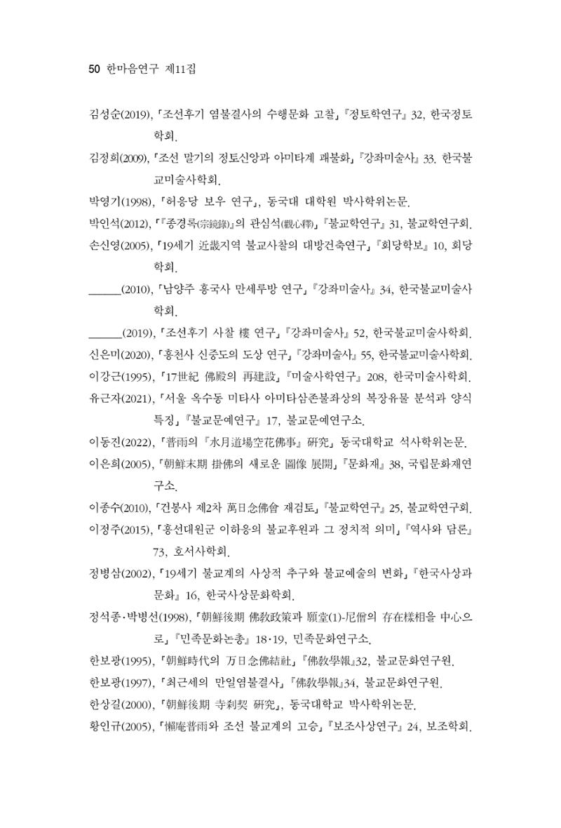 한마음연구 11집  50페이지