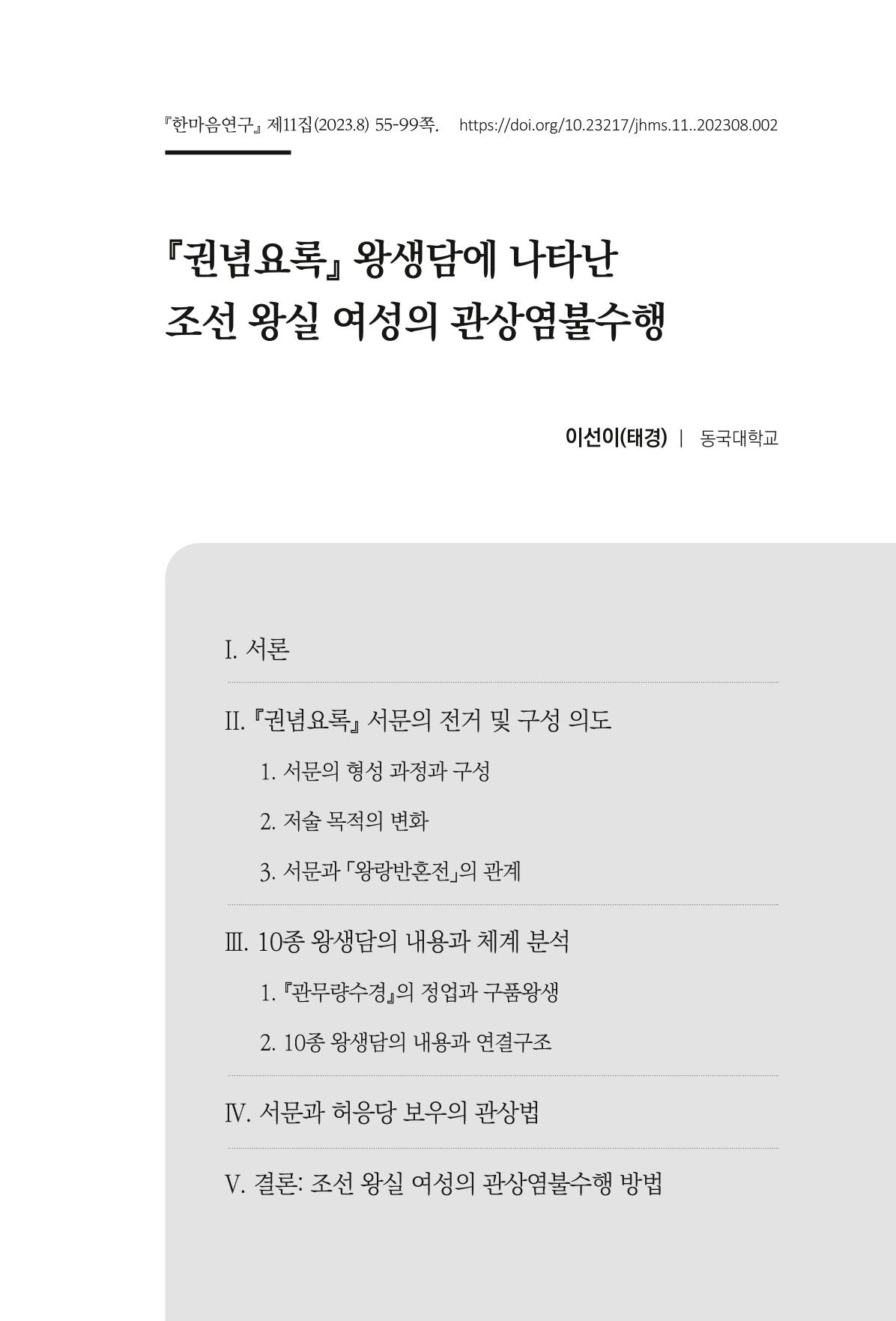 한마음연구 11집  55페이지