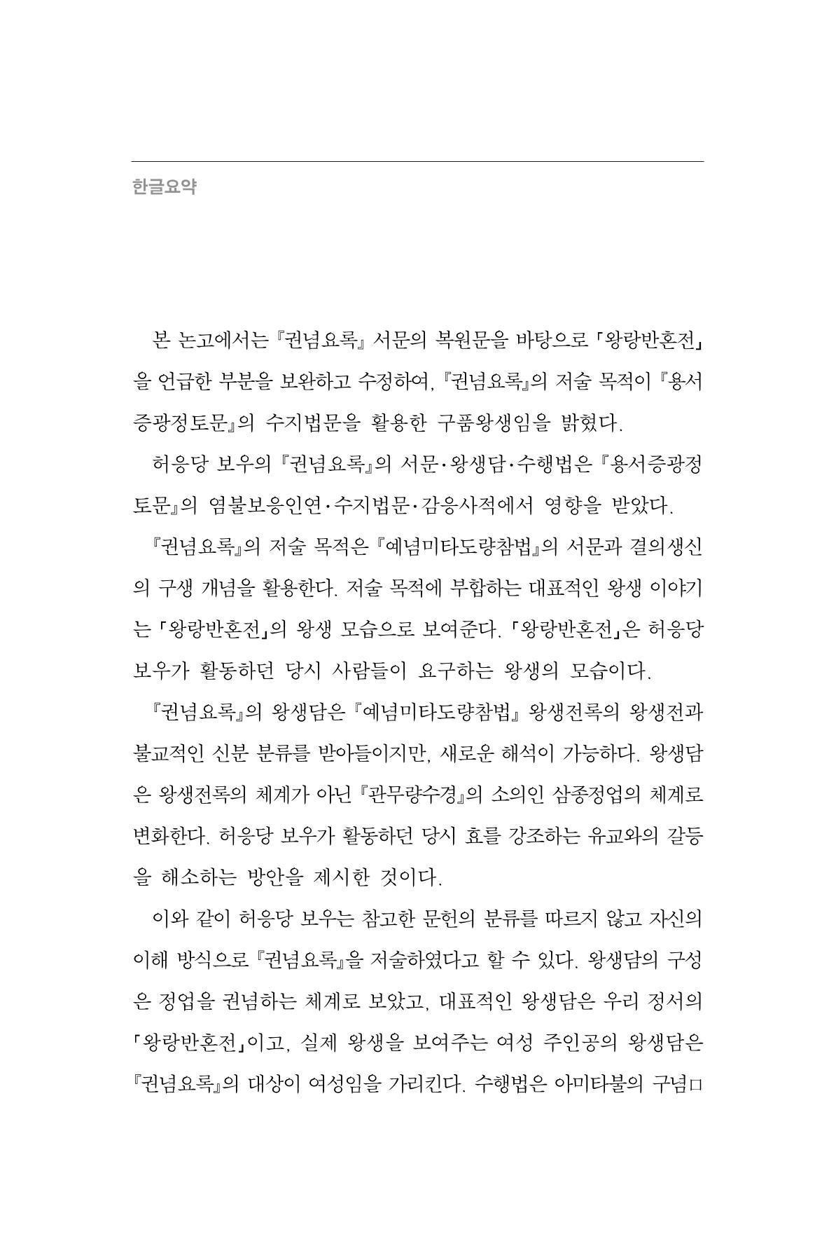 한마음연구 11집  56페이지