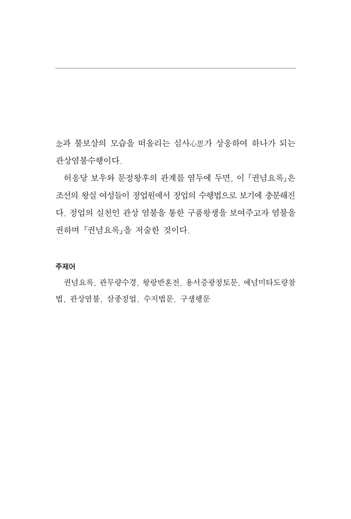 한마음연구 11집  57페이지