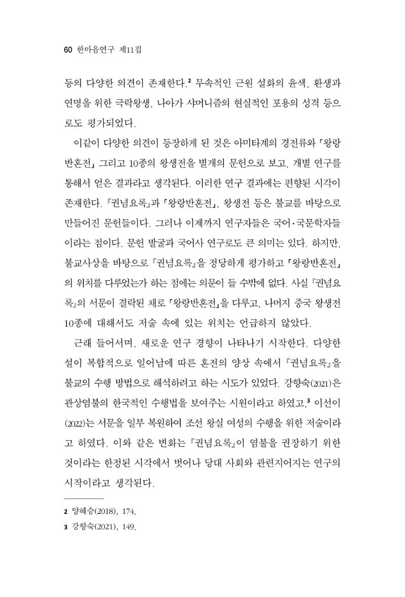 한마음연구 11집  60페이지