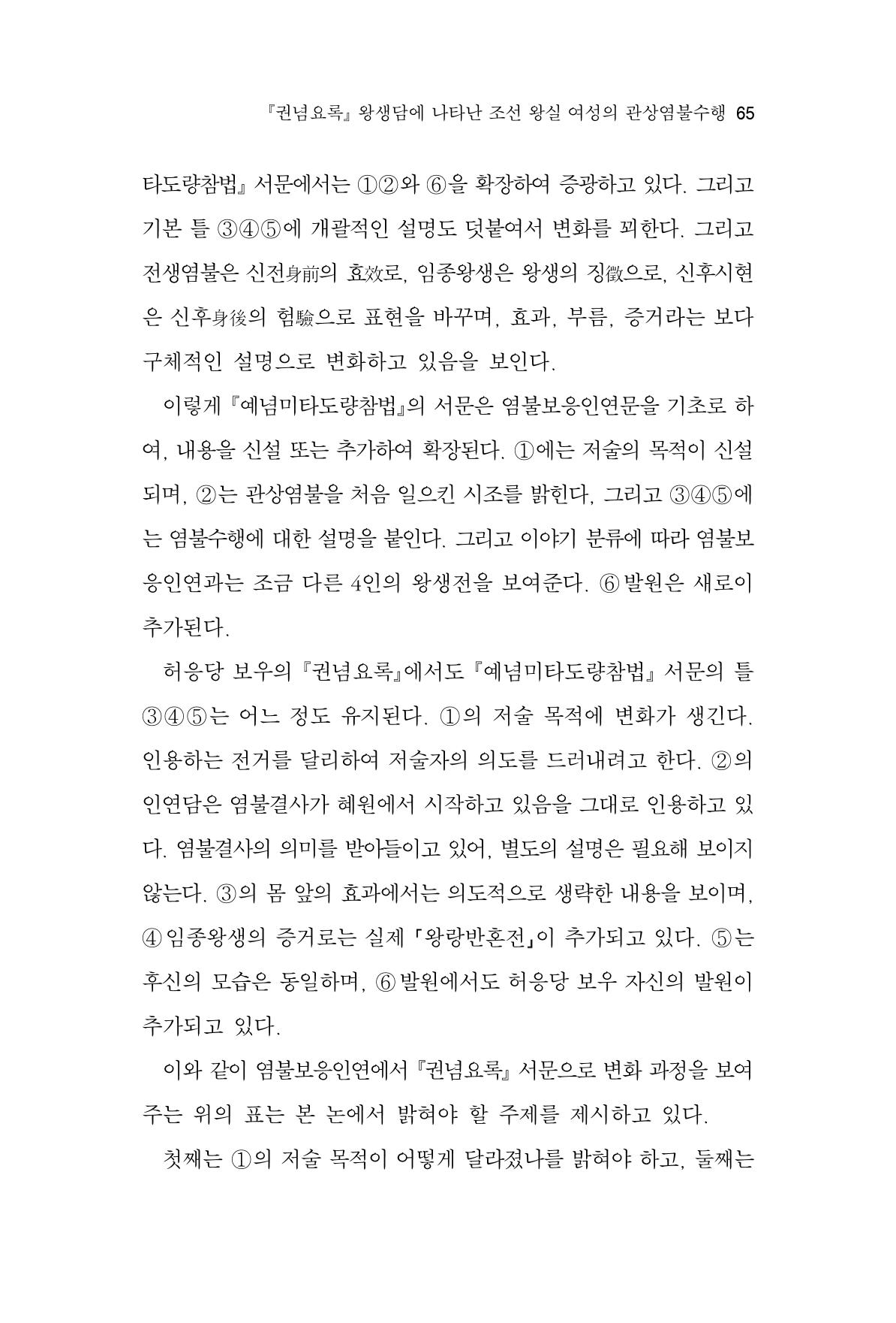 한마음연구 11집  65페이지