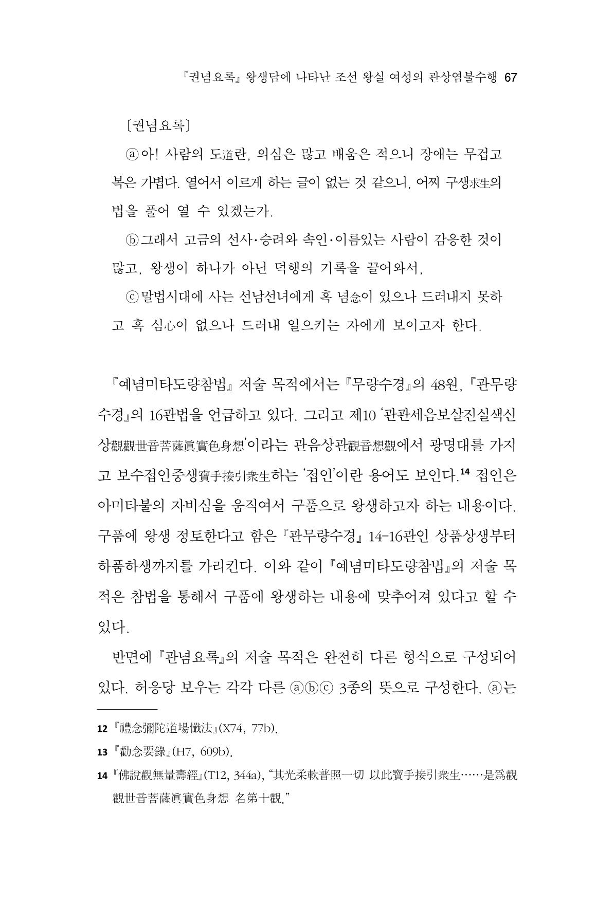 한마음연구 11집  67페이지