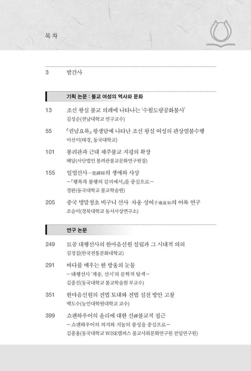 한마음연구 11집  7페이지