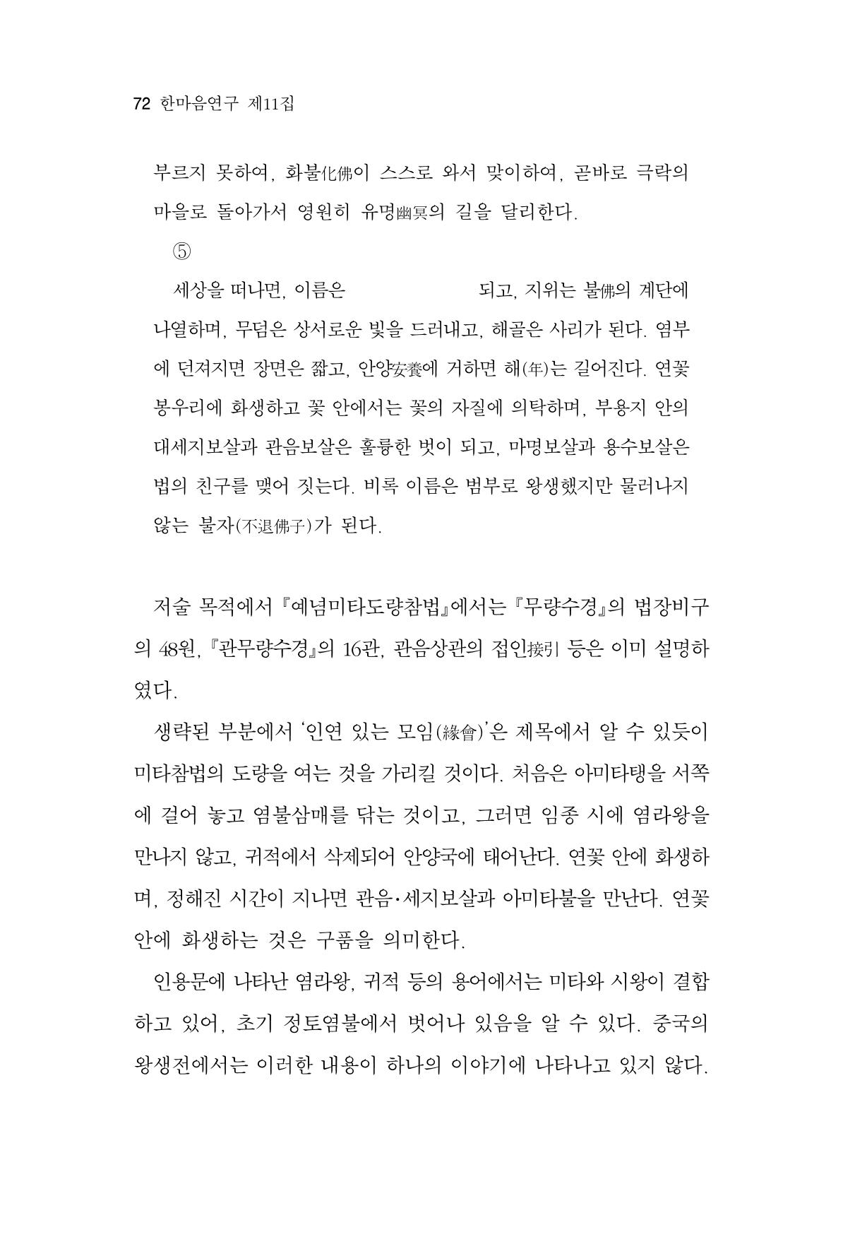 한마음연구 11집  72페이지
