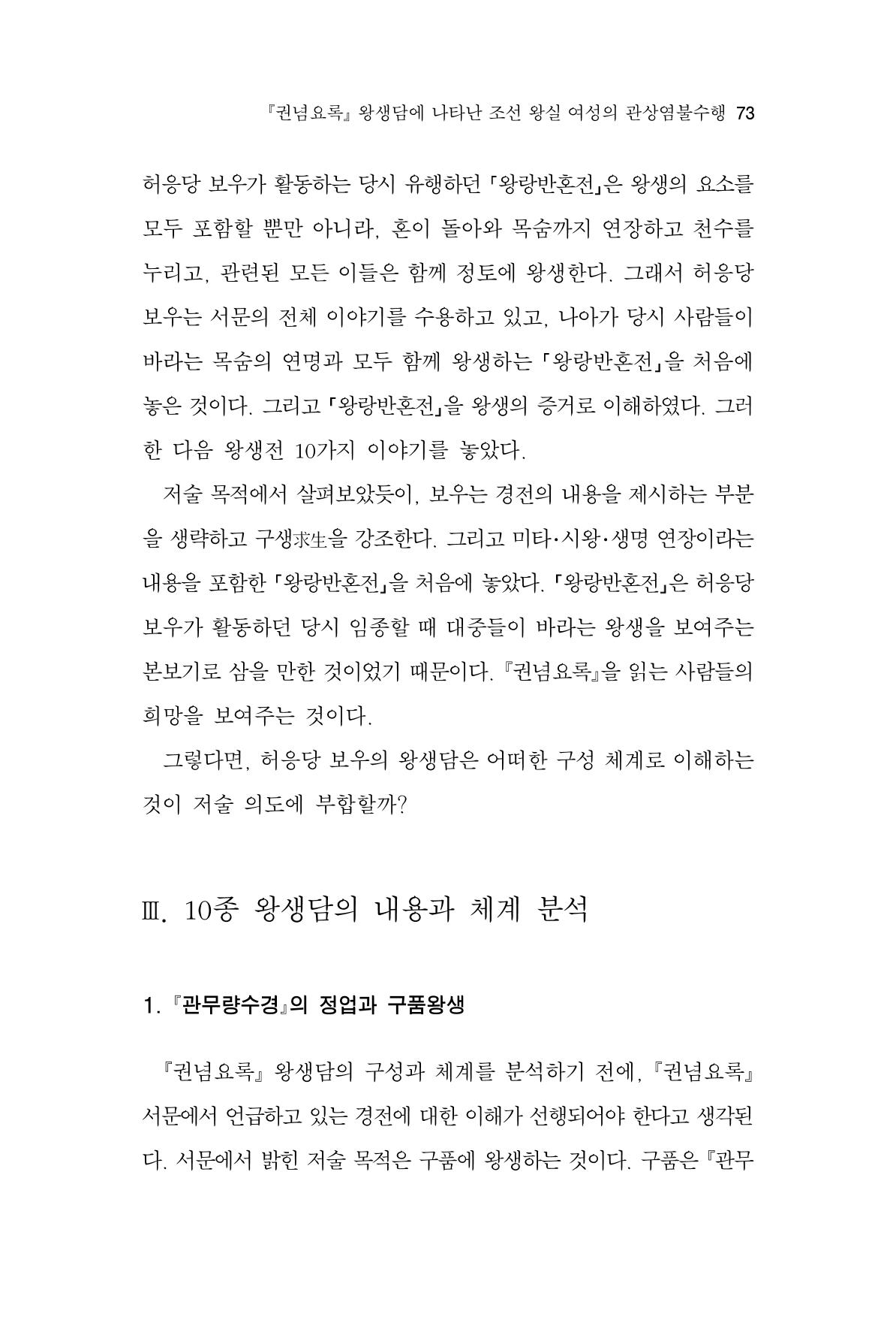 한마음연구 11집  73페이지