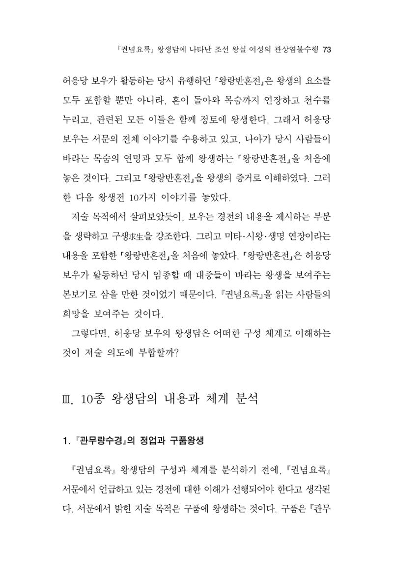 한마음연구 11집  73페이지
