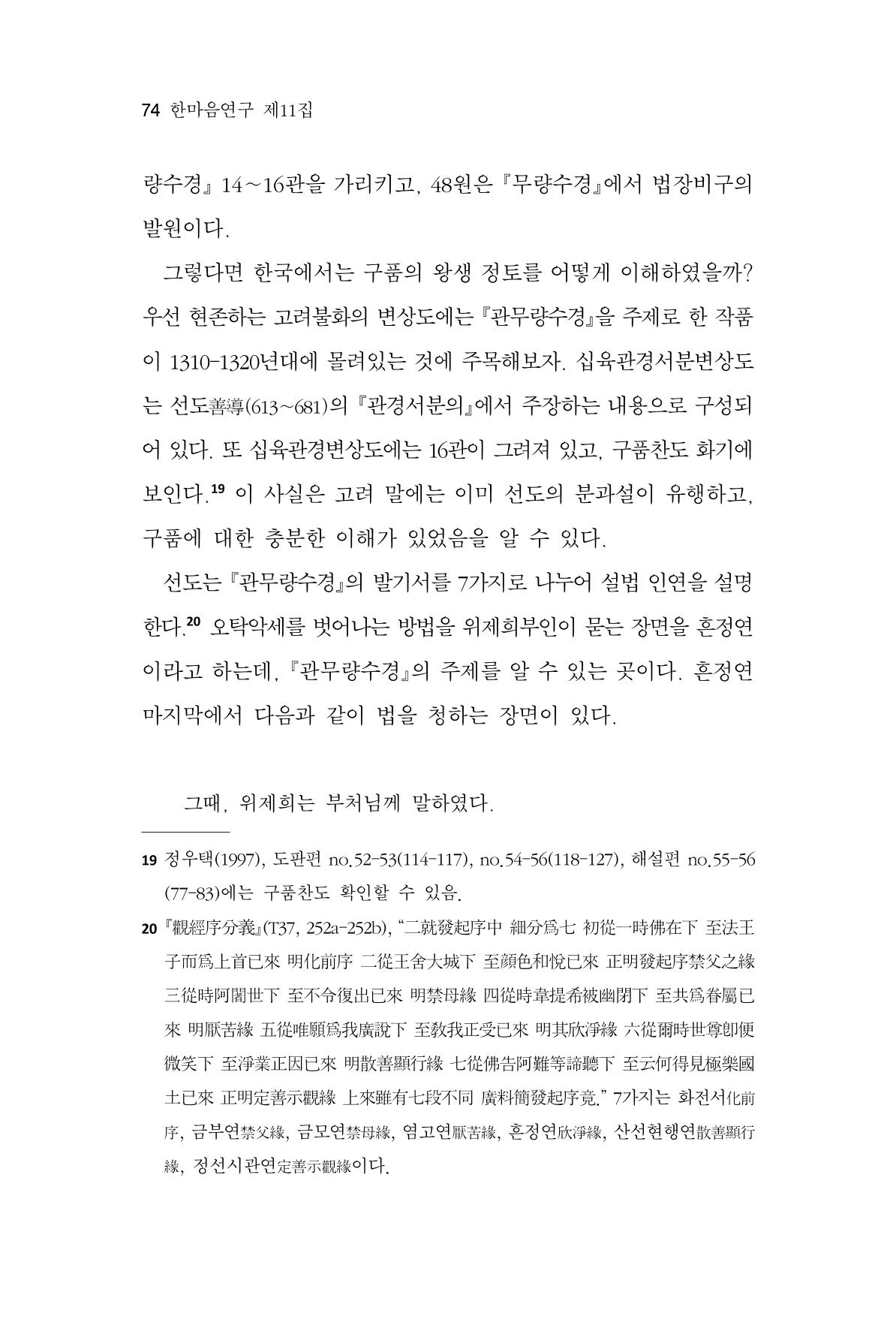 한마음연구 11집  74페이지