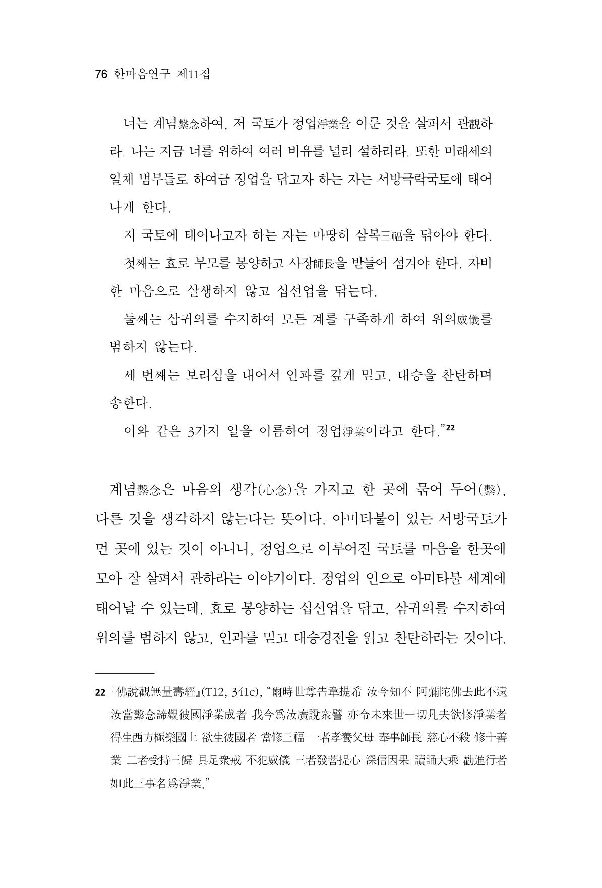 한마음연구 11집  76페이지