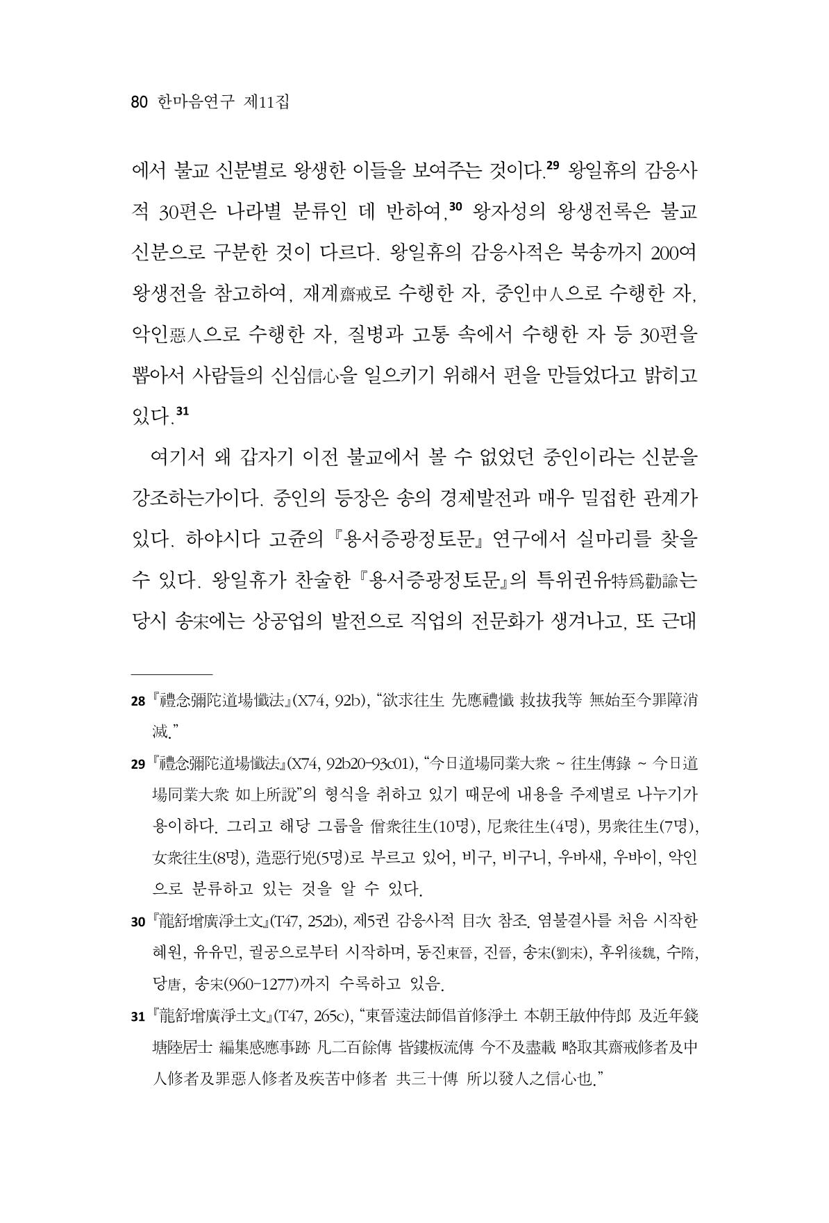 한마음연구 11집  80페이지