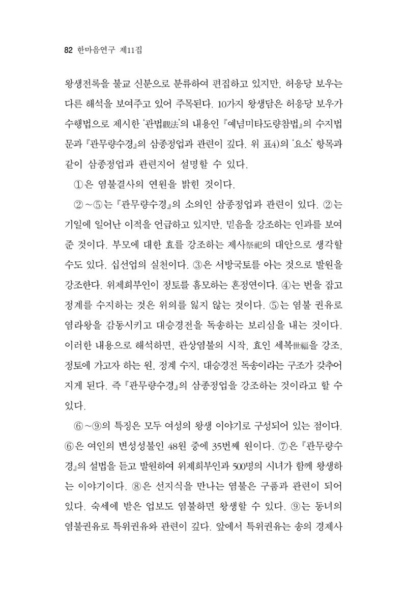 한마음연구 11집  82페이지