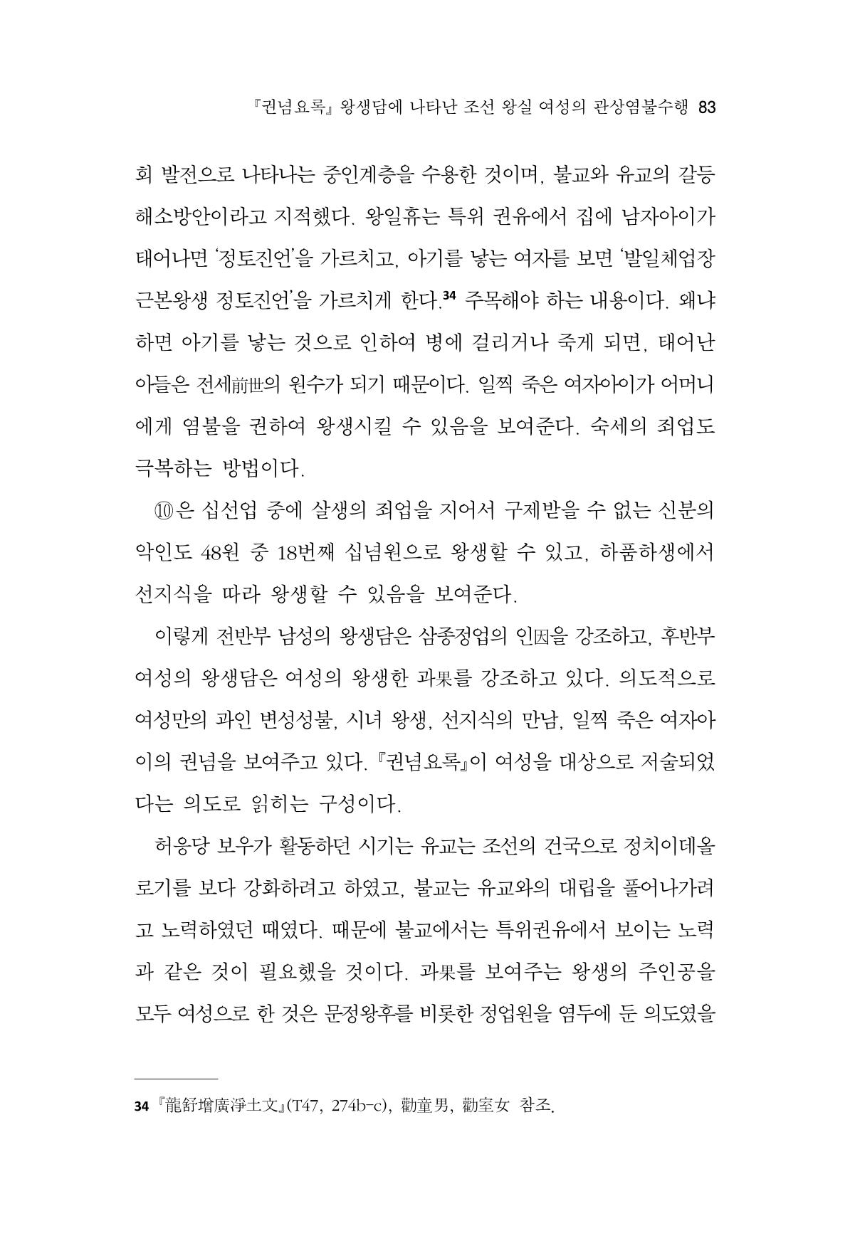 한마음연구 11집  83페이지