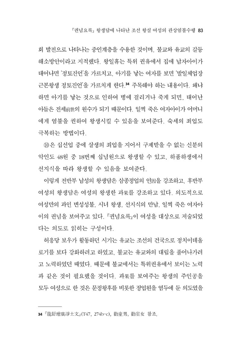 한마음연구 11집  83페이지