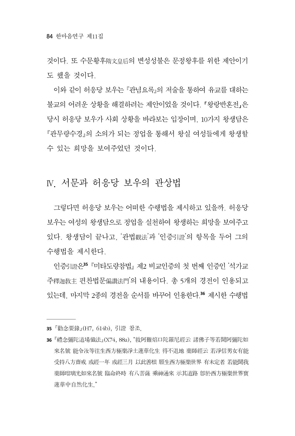 한마음연구 11집  84페이지