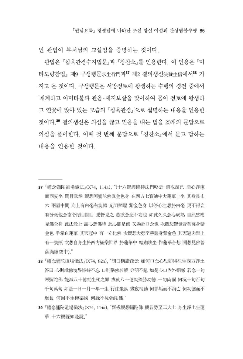 한마음연구 11집  85페이지