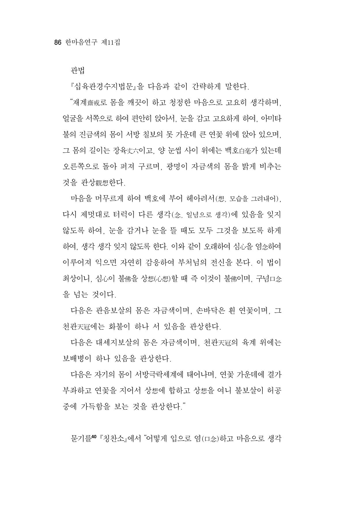한마음연구 11집  86페이지