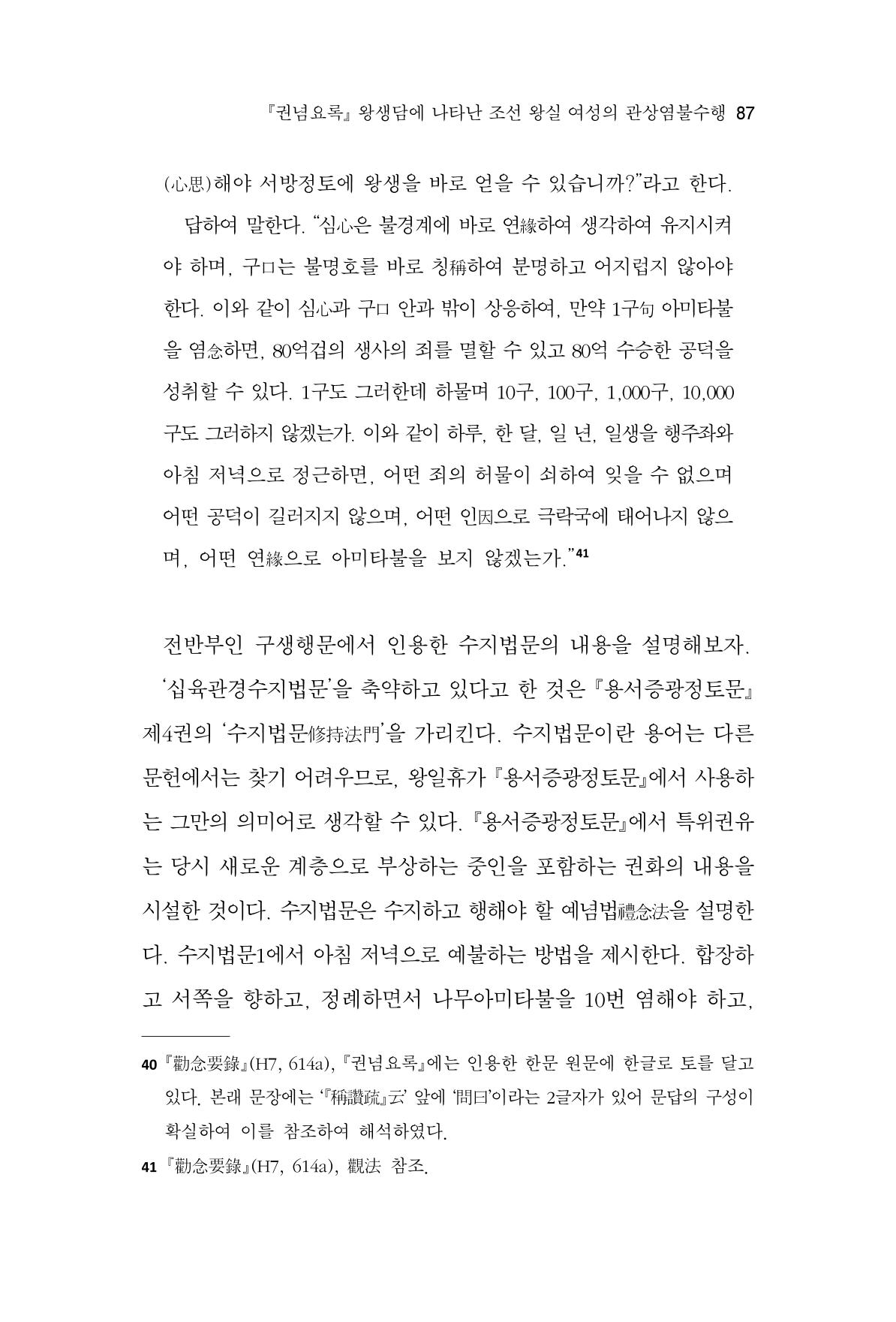 한마음연구 11집  87페이지