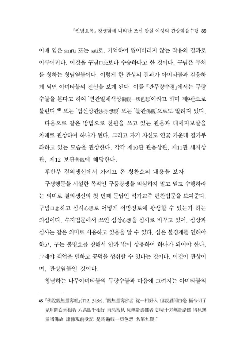 한마음연구 11집  89페이지