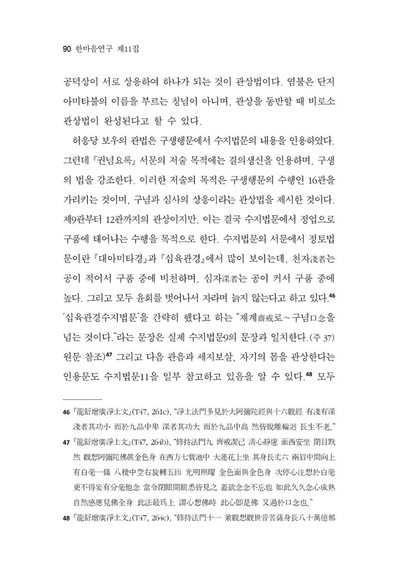 한마음연구 11집  90페이지