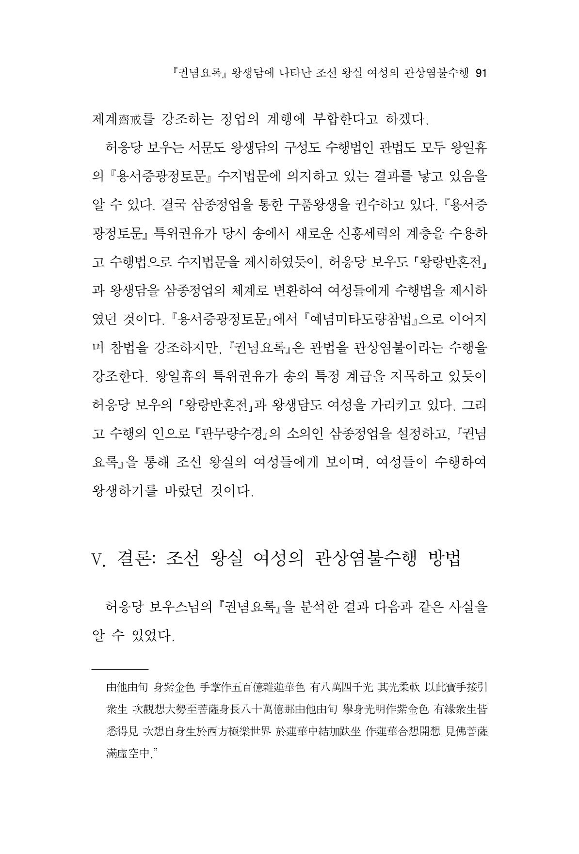 한마음연구 11집  91페이지