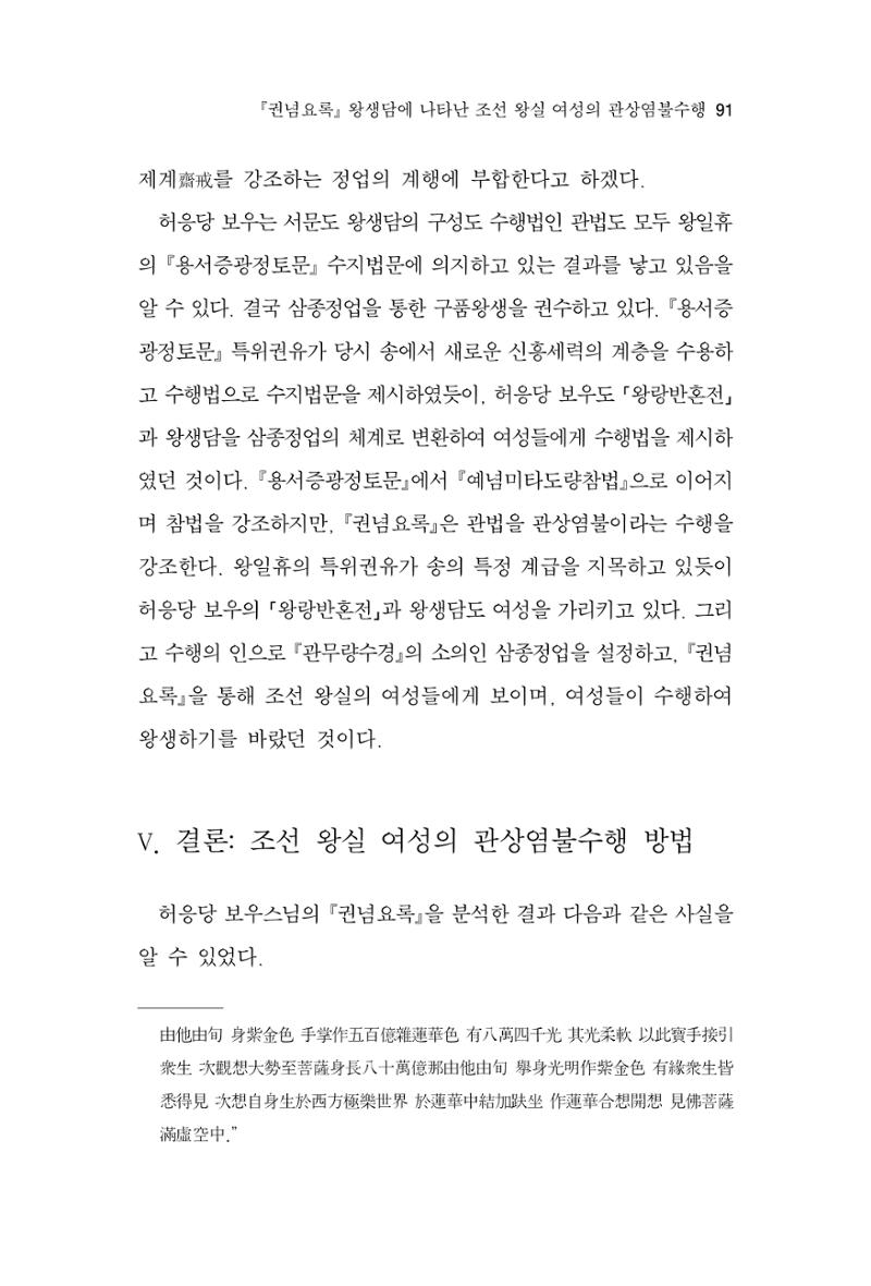 한마음연구 11집  91페이지