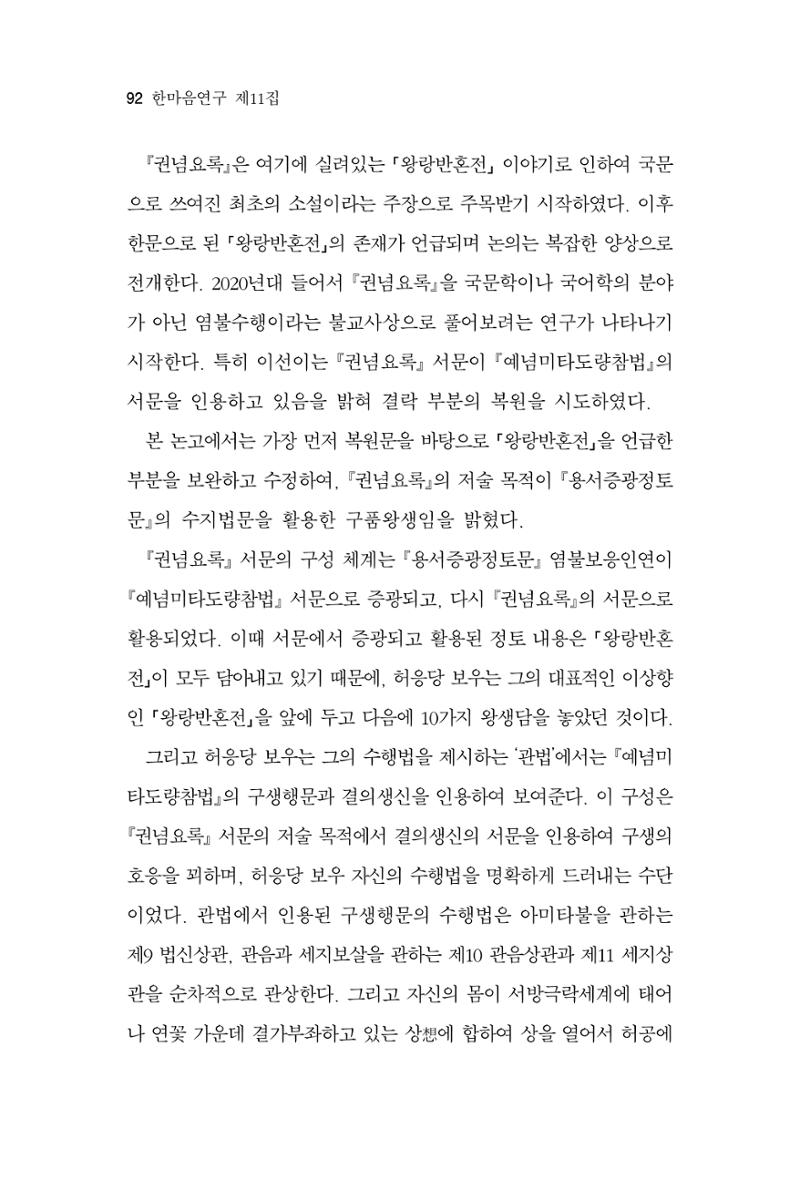 한마음연구 11집  92페이지