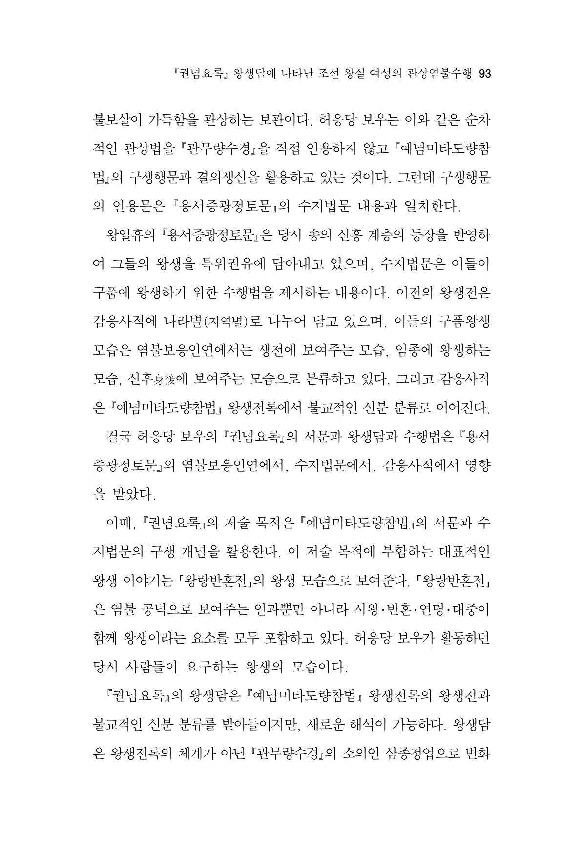 한마음연구 11집  93페이지