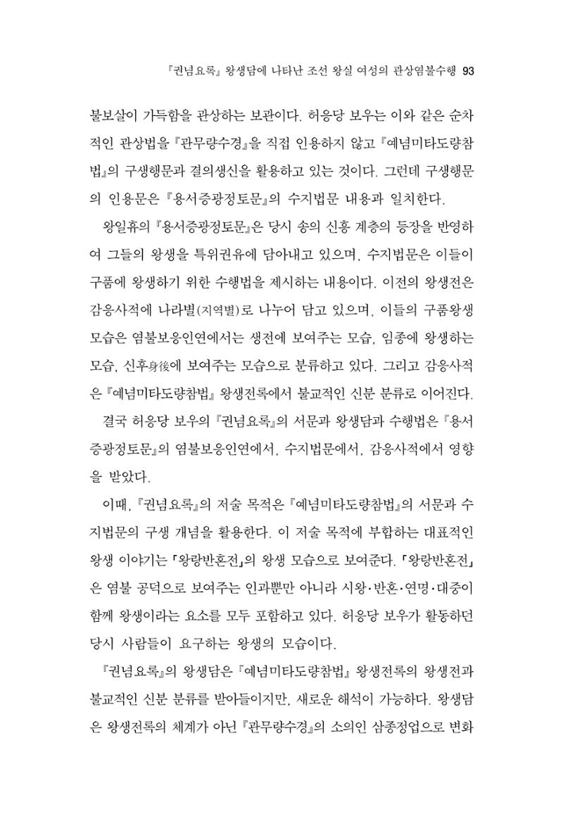 한마음연구 11집  93페이지