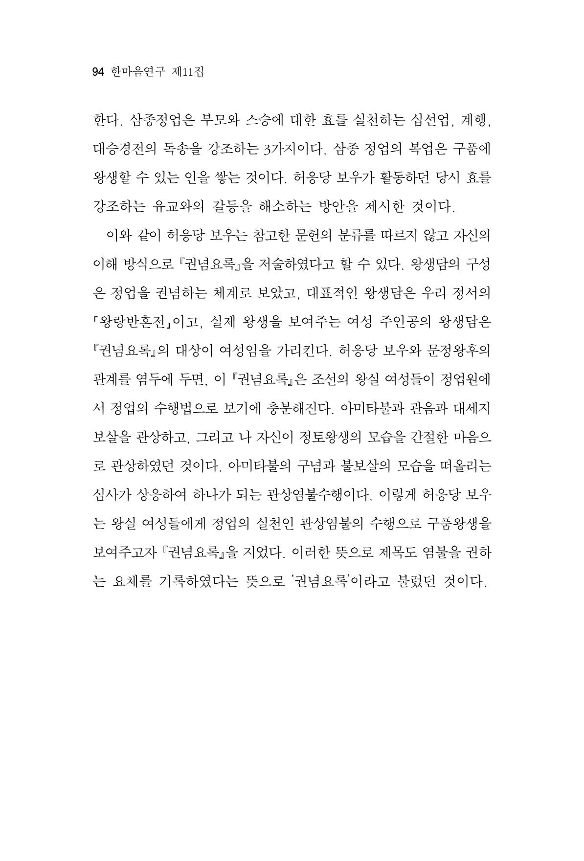 한마음연구 11집  94페이지