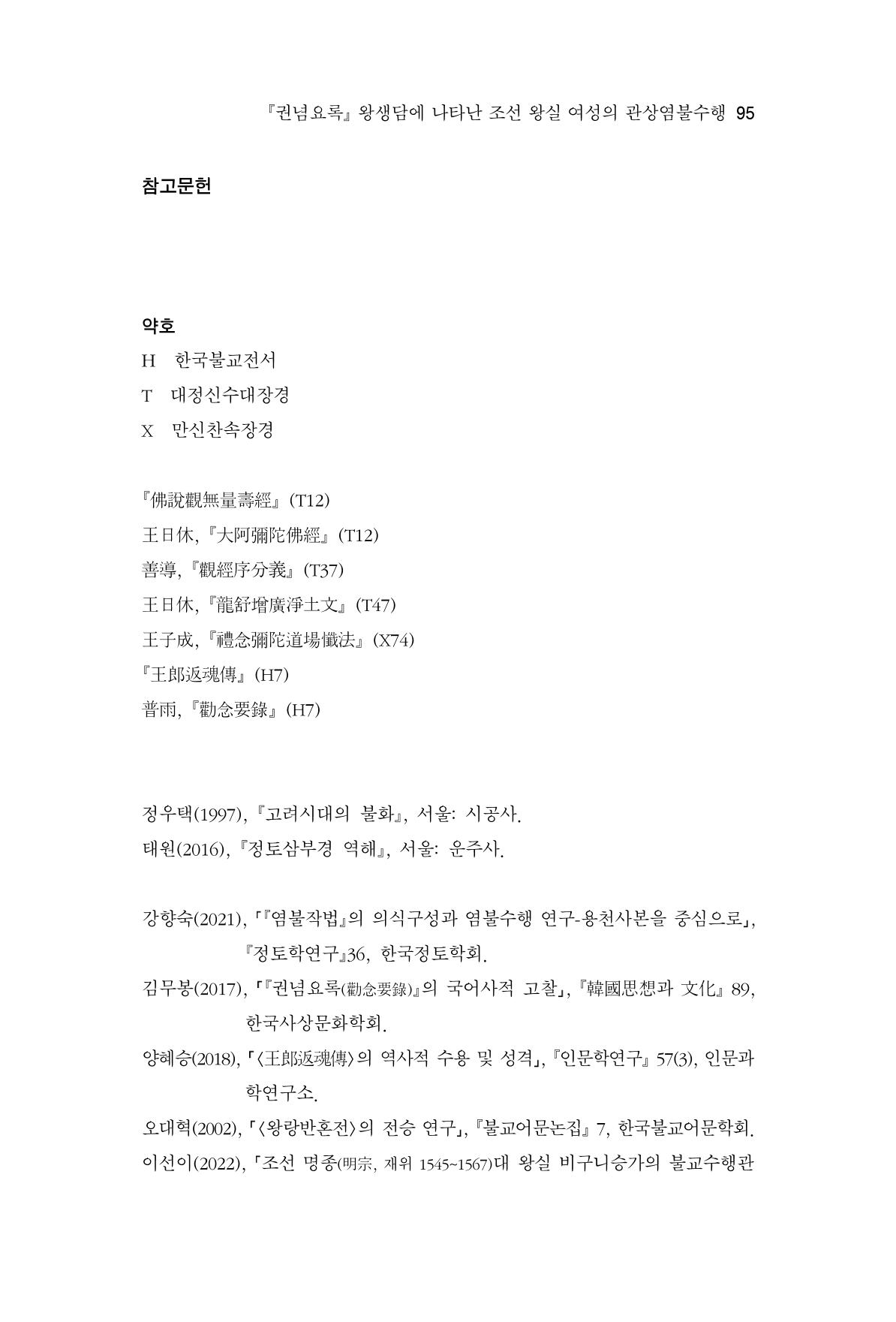 한마음연구 11집  95페이지