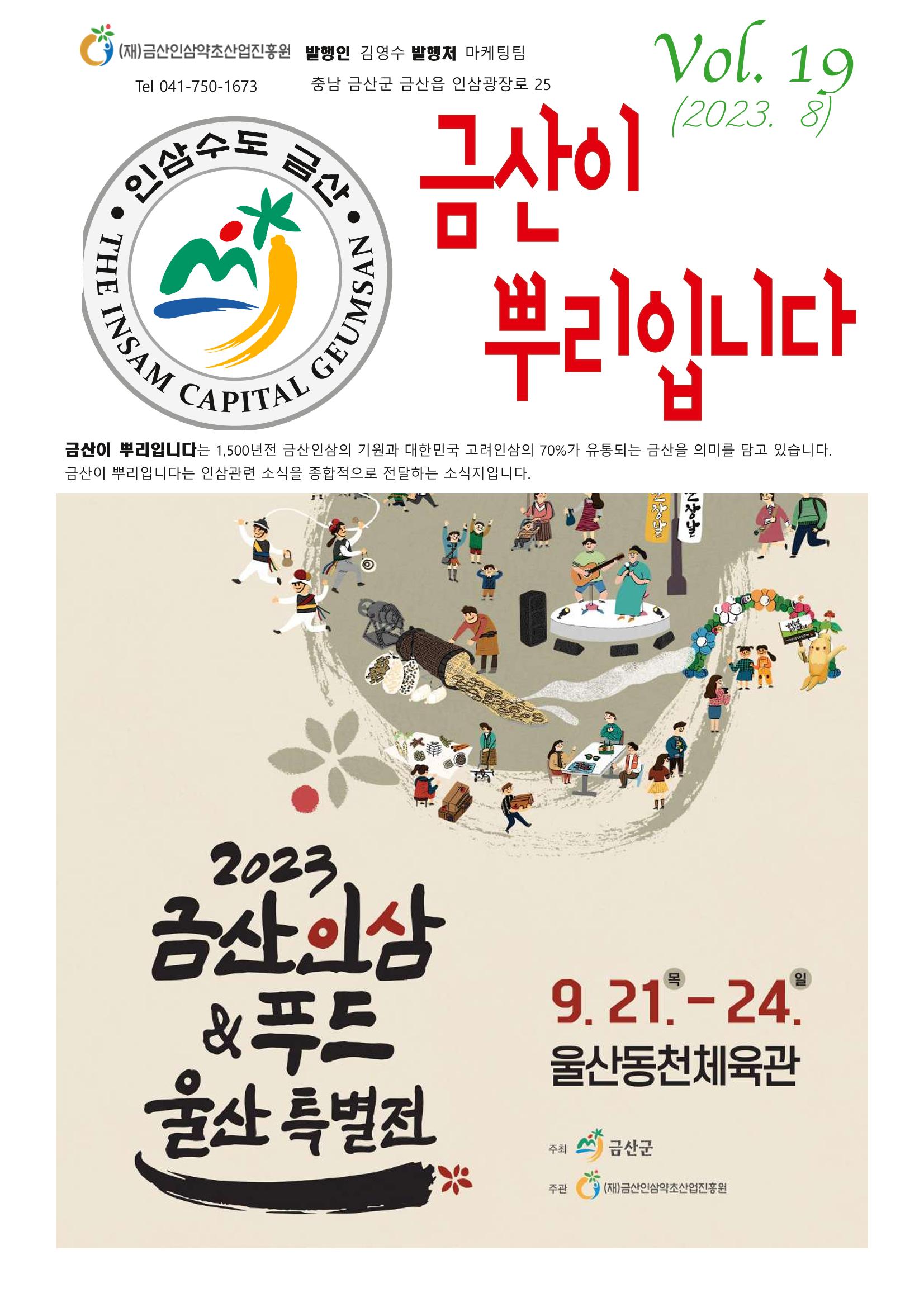 금산이 뿌리입니다 8월호 1페이지