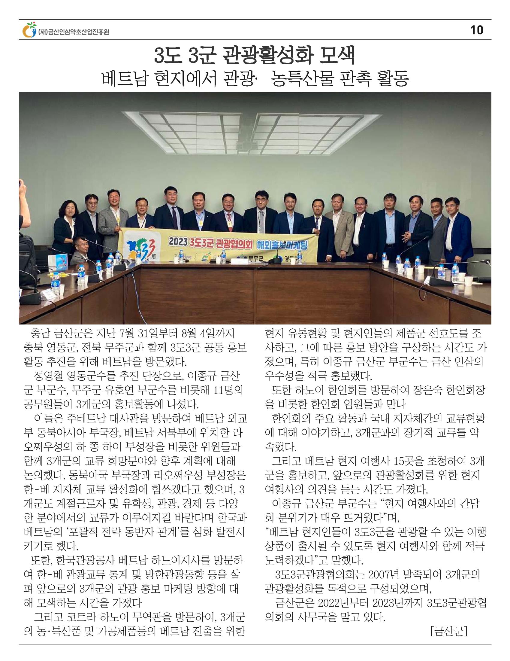 금산이 뿌리입니다 8월호 10페이지