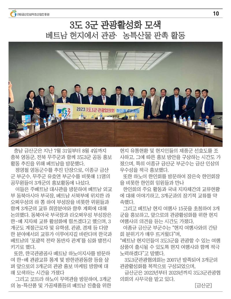 금산이 뿌리입니다 8월호 10페이지