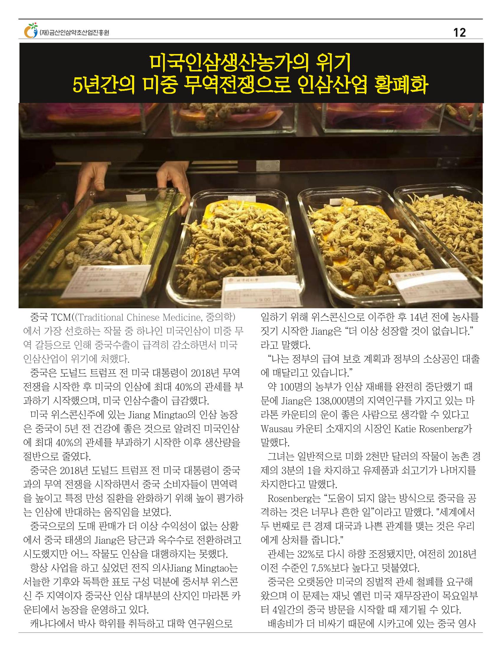 금산이 뿌리입니다 8월호 12페이지