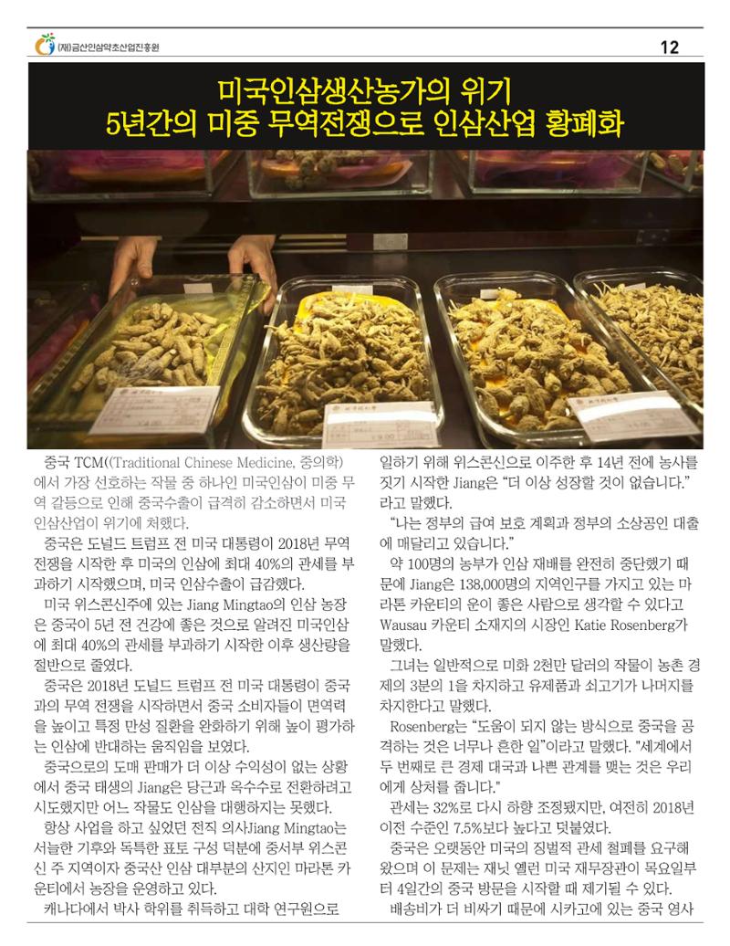 금산이 뿌리입니다 8월호 12페이지