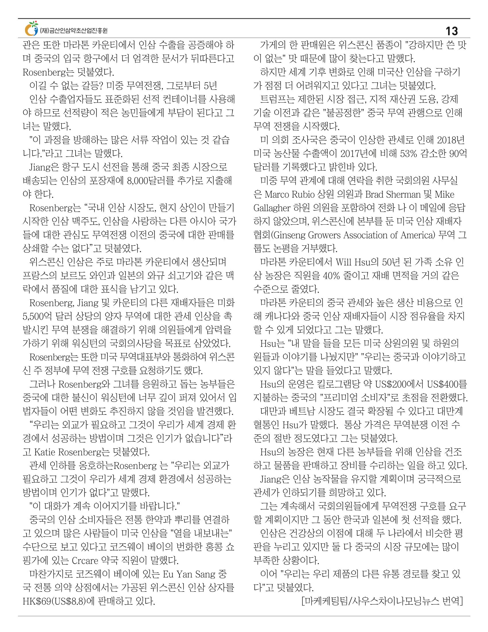 금산이 뿌리입니다 8월호 13페이지